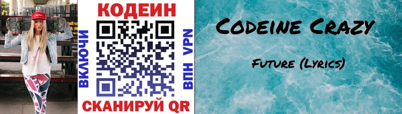 закладка  Северская  Codein напиток Lean (лин) 